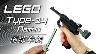 LEGO Type14 Nambu Service Pistol 南部拳銃 [upl. by Hanus473]