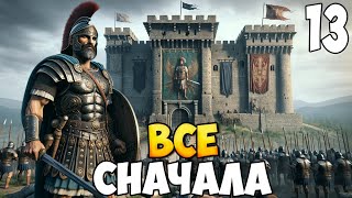 БРОДЯГА ПРОТИВ МИРА ➤ Mount amp Blade 2 Bannerlord 13 [upl. by Manno151]