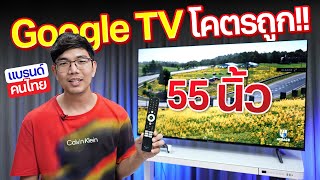 รีวิว ACONATIC ทีวี Google TV 55 นิ้ว 4K 55US700AN ราคาถูกมาก แต่ฟังก์ชั่นครบ [upl. by Enyrb172]