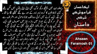 Ahsaan Faramosh  Ep 01  Aik Ahsaan Faramosh Ke Shar Ki Dastan  Urdu Dasttan [upl. by Georg]