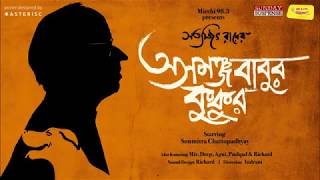 Sunday Suspense  Asamanjababur Kukur  Satyajit Ray  Soumitra Chattopadhyay  Mirchi 983 [upl. by Irod254]