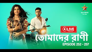 তোমাদের রাণী  Tomader Rani  Live  Episode 252  257 [upl. by Neelav198]