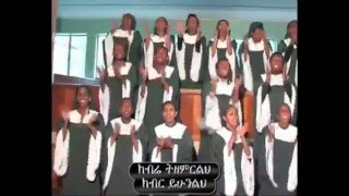 Lideta Mekane Eyesus B Choirክብሬ ትዘምርልህ [upl. by Anelat]