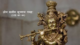 om kaleem krishnaye namah  krishna mantra  krishna mantra 108 times [upl. by Eiba]