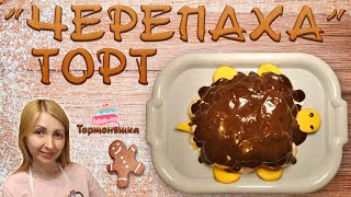 Торт Черепаха  Самый вкусный и простой  Пошаговый рецепт [upl. by Suzetta]