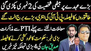 Big News for PTI  Siddique Jaan exclusive video on Imran Khan [upl. by Anavoj351]