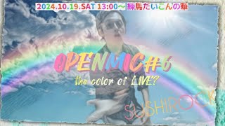 OPENMIC06 the color of LIVE？🌈 10192024 in だいこんの華 in 練馬【ライブ映像】／SUSHIROCK [upl. by Haily]