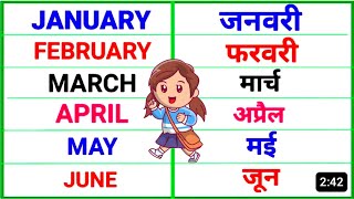 January February  जनवरी फरवरी  Spelling january February  Month Name  Month of the name [upl. by Barbee668]