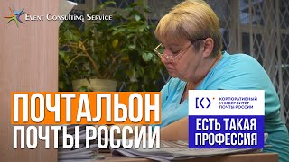 Почтальон Почты России Учебное видео Корпоративный университет Почты России [upl. by Bozovich]