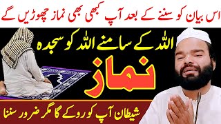 Namaz نماز  Best Speech About Namaz  Namaz In Urdu  The Meaning of Prayer Shabbir Qamar Bukhari [upl. by Nnairet289]