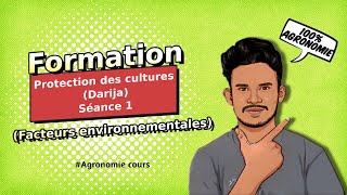 Formation  Protection des cultures Darija  Séance 1 Facteurs environnementales [upl. by Nosnorb]