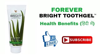 Forever Bright Toothgel  Health Benefits in Hindi  FLP PERSONAL CARE  Vishal Golaniya [upl. by Ahsaya]