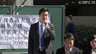 【完整記錄】2019年度周年大選中央諮詢大會 第五日  Central Campaign for Annual Election 2019 Day 5 [upl. by Leahcimnoj]