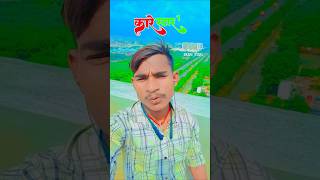 trending song bhojpuri shortvideo ytshorts short [upl. by Llebiram452]