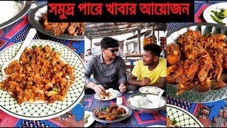 সমুদ্র পারে সামুদ্রিক মাছ দিয়ে গরম ভাত খেলাম। Kuakata Seafood Market [upl. by Alejandrina]