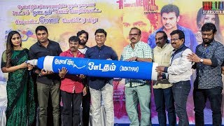 Owdatham Tamil Movie Press Meet  Nethaji  Samaira  Ramani  Puthuyugam [upl. by Notaes408]