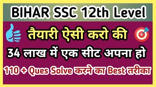 Bihar SSC Inter Level Ki Taiyari Kaise Kare biharssc bssc biharsscinterlevel bihar [upl. by Jordison]