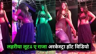 Lahariya luta ae raja lahariya loota ae raja hot bhojpuri arkestra video muhwa pe daal ke chadariya [upl. by Koralie]