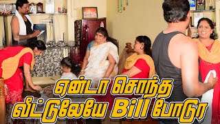 ஏன்டா சொந்த வீட்டுலேயே BILL போடுர  RATHA RAVI COMEDY VIDEO  NAGAI 360 TV [upl. by Nerat]