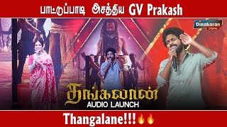 பாட்டுப்பாடி அசத்திய GV Prakash🔥🔥  Gv Prakash Speech in Thangalaan Audio Launch  Dinakaran news [upl. by Brackett]