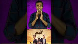 cup movie malayalam review  cup review I basil joseph l namitha pramod l shorts [upl. by Kinny]