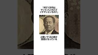 1万円の読み方に疑問を呈した5歳娘に関するうんちく お金 読み方 VOICEVOX四国めたん shortsfeed 05 [upl. by Rausch]