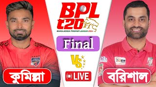 BPL LIVE 2024  Comilla Victorians vs Fortune Barishal Final Match Score  LIVE CRICKET MATCH TODAY [upl. by Dnomyad]