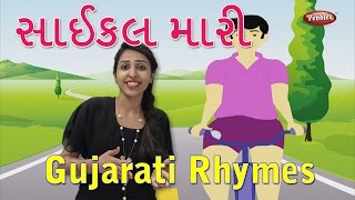 Cycle Maari Gujarati Rhymes For Kids With Actions  Gujarati Action Songs  Gujarati Balgeet Rhymes [upl. by Janessa]