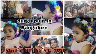 Durga puja in BangaloreDurga puja mela ghum liye apni Babu ke sath durgapuja banglore dailyvlog [upl. by Havstad]