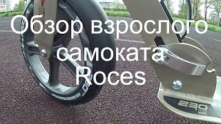 Обзор взрослого самоката Roces [upl. by Kirsteni]