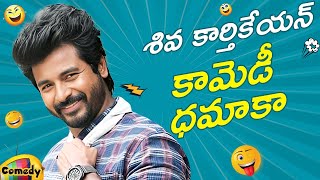 Sivakarthikeyan Back To Back Comedy Scenes  Sivakarthikeyan Best Comedy Scenes  Mango Comedy [upl. by Anuayek]