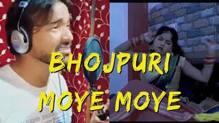 moyemoye bhojpuri song  Moye moye song bhojpuri  video lofi bhojpurisong [upl. by Ainavi]