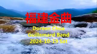 福建金曲  Doreen Chua  Guillemard Band  Bb [upl. by Enimisaj]