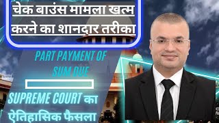 Cheque Bounce  Supreme Court Landmark Judgment  Part payment of Sum Due  S 56 amp 138 NI Act Hindi [upl. by Nileak]