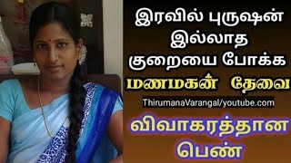 Tamil Matrimony 2023 Remarriage Second Marriage [upl. by Yanaj]