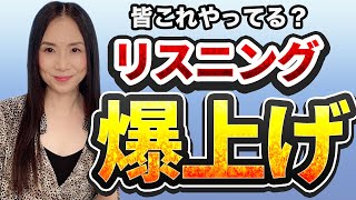 【英語のコツ】リスニング力爆上がり！Yumiはこれで英語が聞き取れるようになった 英語学習 リスニング 英語 [upl. by Ahseiym]