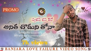 SWAKANA KANA KEROCHU ANITHA CHODINI THONAST BANJARA LOVEFAILURE VIDEO SONG 2024 [upl. by Forland174]