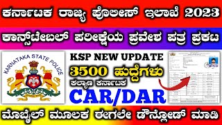 Cardar admit card 2023  ksp admit card 2023  how to download car dar admit card 2023 [upl. by Olcott]