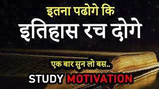 Study Motivational Video for Students in Hindi  Hard Inspirational Video for All Indian Students [upl. by Eidderf]