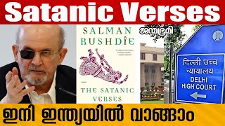 salman rushdie ആദ്യത്തേത് ഇന്ത്യ India Janmabhumi JanmabhumiOnline [upl. by Eneg]