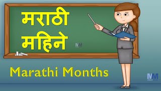 Marathi Mahine  Marathi Months  Month Names in Marathi  मराठी महीने  महिन्यांची नावे [upl. by Alec]