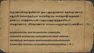 சிவன் கடவுளுக்கு செய்த தவறுகளுக்கு இழப்பீடு  சௌந்தர்ய லஹரி ஸ்லோகம் 70  Soundarya Lahari Shloka 70 [upl. by Rhpotsirhc698]