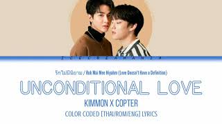 Kimmon x Copter รักไม่มีนิยาม Unconditional Love ThaiRomEng Lyrics OST GEN Y THE SERIES [upl. by Meehaf670]