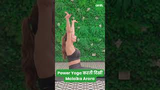 Power Yoga करती दिखीं Malaika Arora I Celebrity Fitness I OnlyMyHealth [upl. by Karalee]