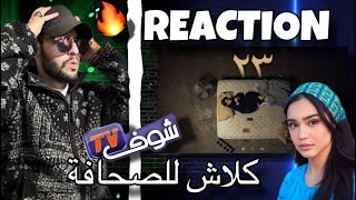 RYM  23 Official Music Video  reaction ريم فكري تفجرها بكلاش للصالفة المغربية و الكثير …🔥 [upl. by Talanta541]