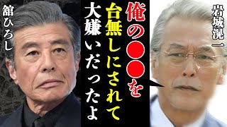 岩城滉一が舘ひろしを絶交した真相…必死に作り上げた●●を蔑ろにされた過去がやばい！『クールス』として一世を風靡した俳優が借金地獄に陥った理由…豪邸売却の真相に震える！【芸能】 [upl. by Okorih]