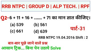 RRB NTPC Previous Year Question Paper  Railway NTPC CBT1 Previous Year Question Paper 2021 [upl. by Faustine]