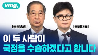 탄핵안 폐기 이후 상황 정리해보려고 했는데 한한 담화로 더 꼬이는 국정 상황  비디오머그 [upl. by Novaat546]