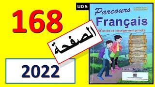 Page 168 Parcours de français 6ème année 2022 UD5 Évaluationetconsolidation 😍شرح ممتاز😍 [upl. by Shotton81]