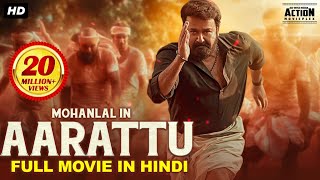 Mohanlals AARATTU 2022 New Released Hindi Dubbed Movie  Shraddha Srinath  New South Movie 2022 [upl. by Mharg]